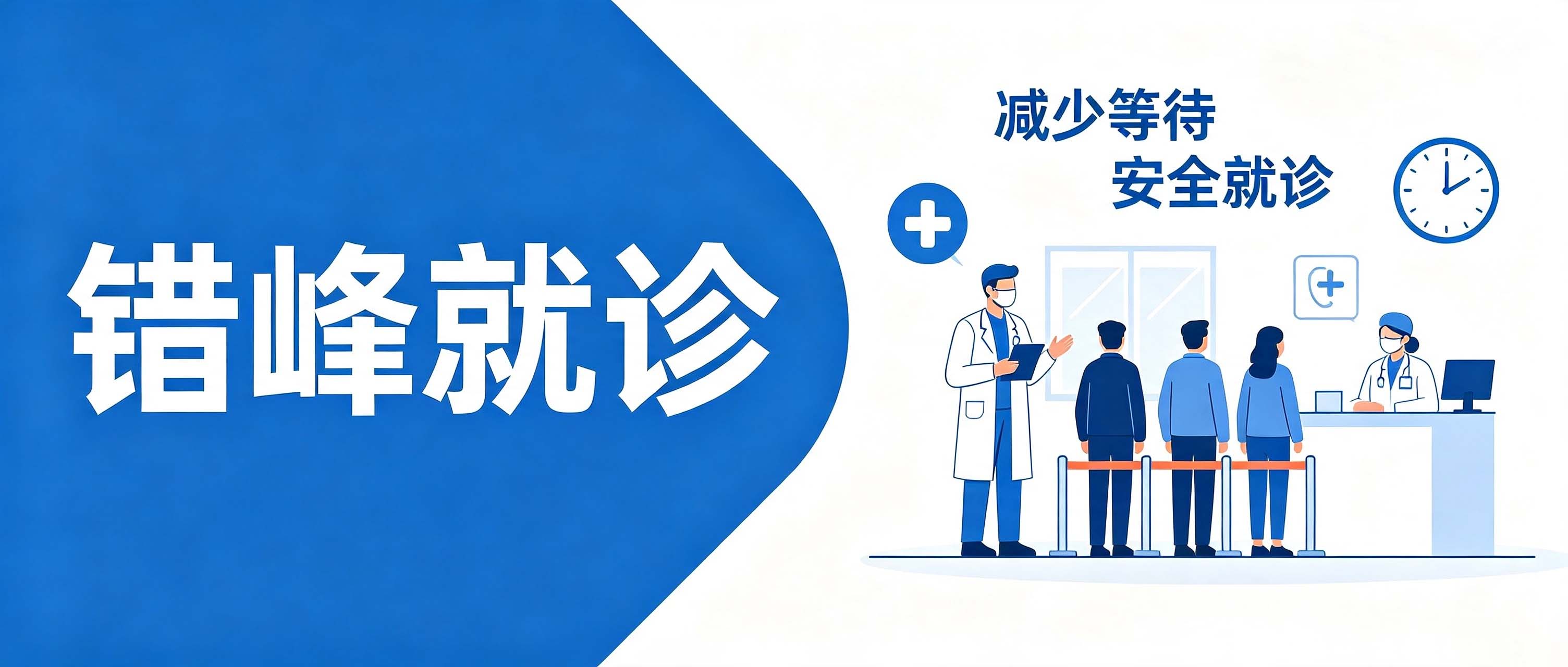 通知 | 天津建华医院门诊时间及错峰就诊温馨提示