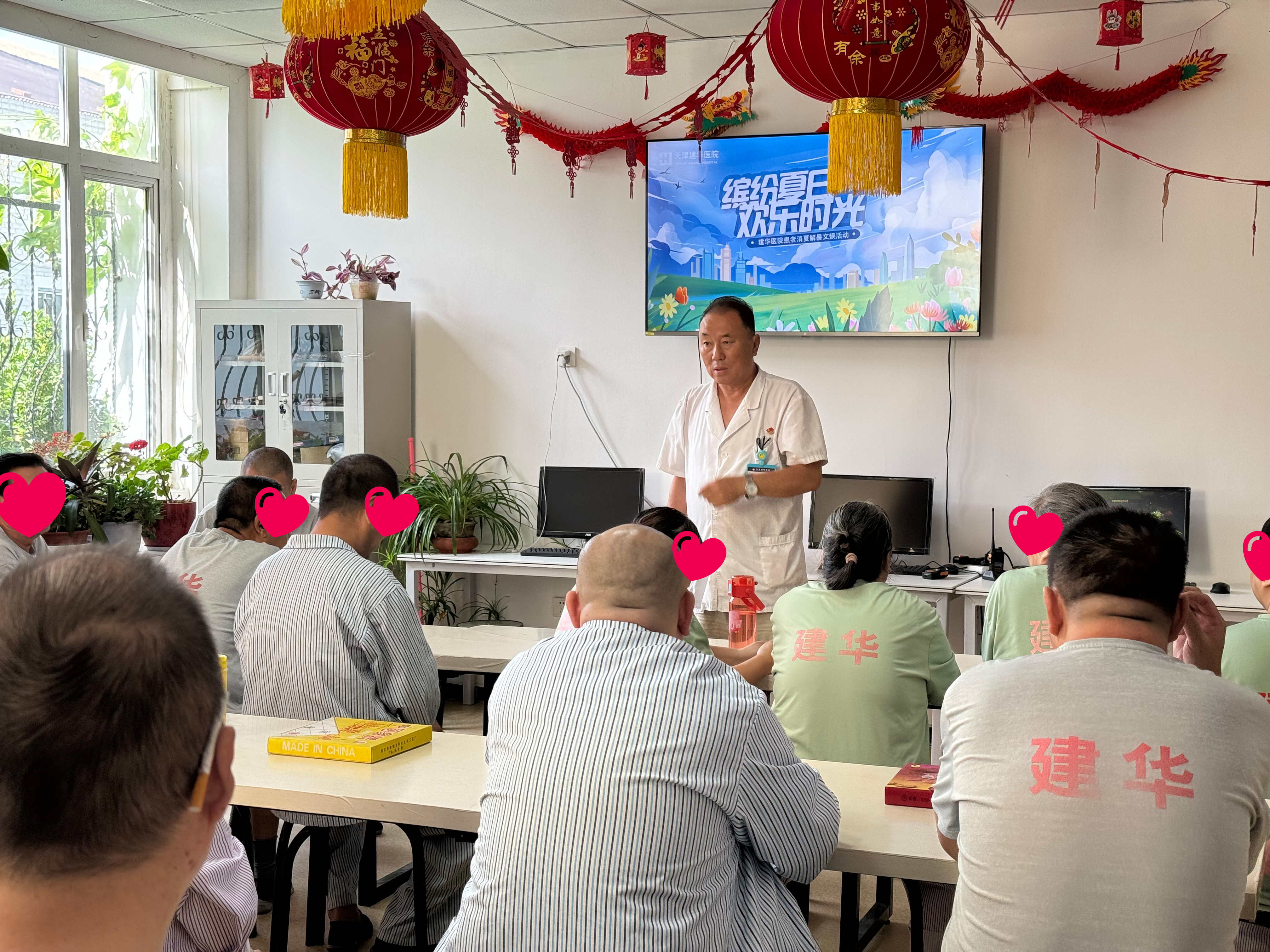 “缤纷夏日 欢乐时光”——天津建华医院患者消夏解暑文娱活动圆满举行