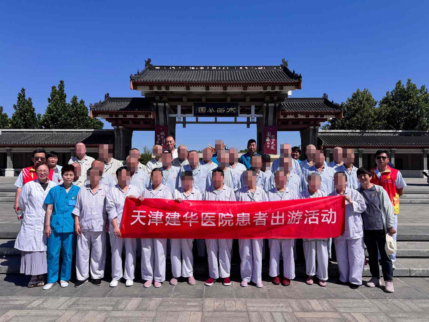 【医院动态】春赴水西，悦动康复——天津建华医院2026年度患者春季踏青活动圆满成功